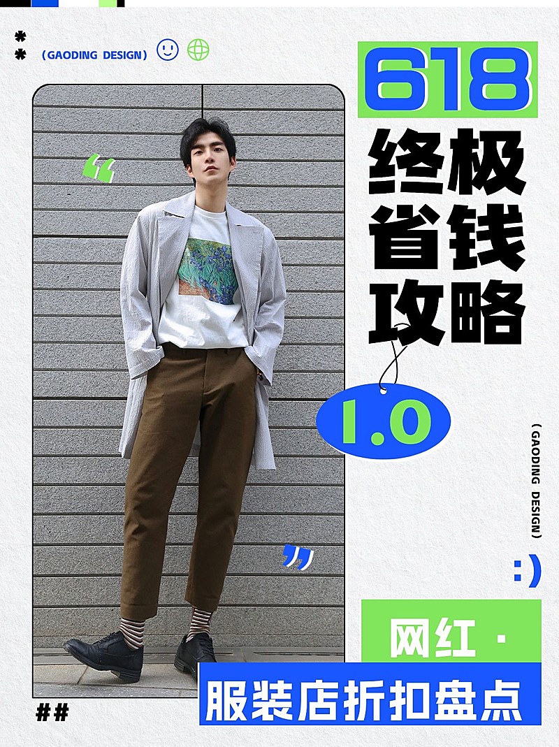 618服饰箱包购物攻略小红书配图