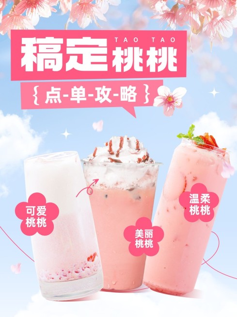 餐饮美食奶茶果汁饮品上新点单攻略小红书套装小红书封面预览效果