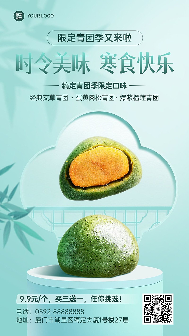 清明节餐饮美食青团特惠手机海报