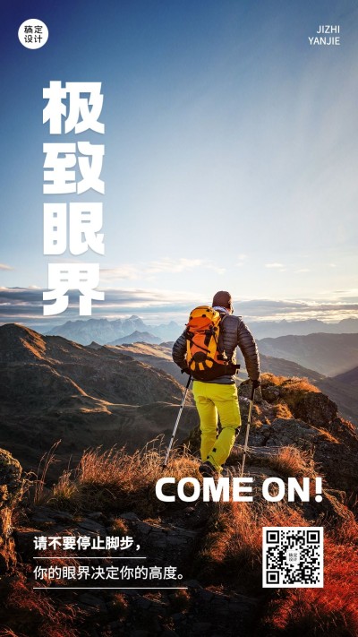 企业实景风正能量日签手机海报