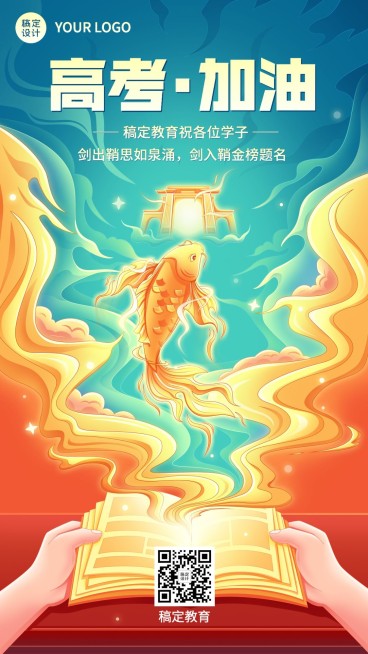 高考加油高考必胜高考祝福卡通插画手机海报预览效果