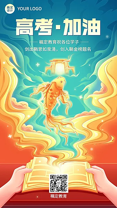 高考加油高考必胜高考祝福卡通插画手机海报