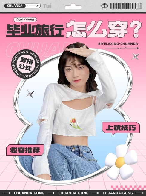 高考毕业季毕业季芭比粉穿搭攻略小红书配图套装预览效果