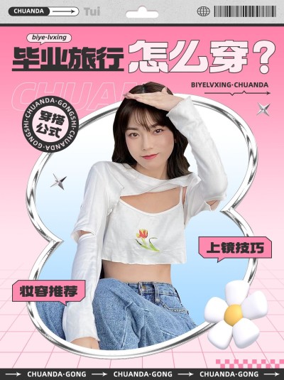 高考毕业季毕业季芭比粉穿搭攻略小红书配图套装