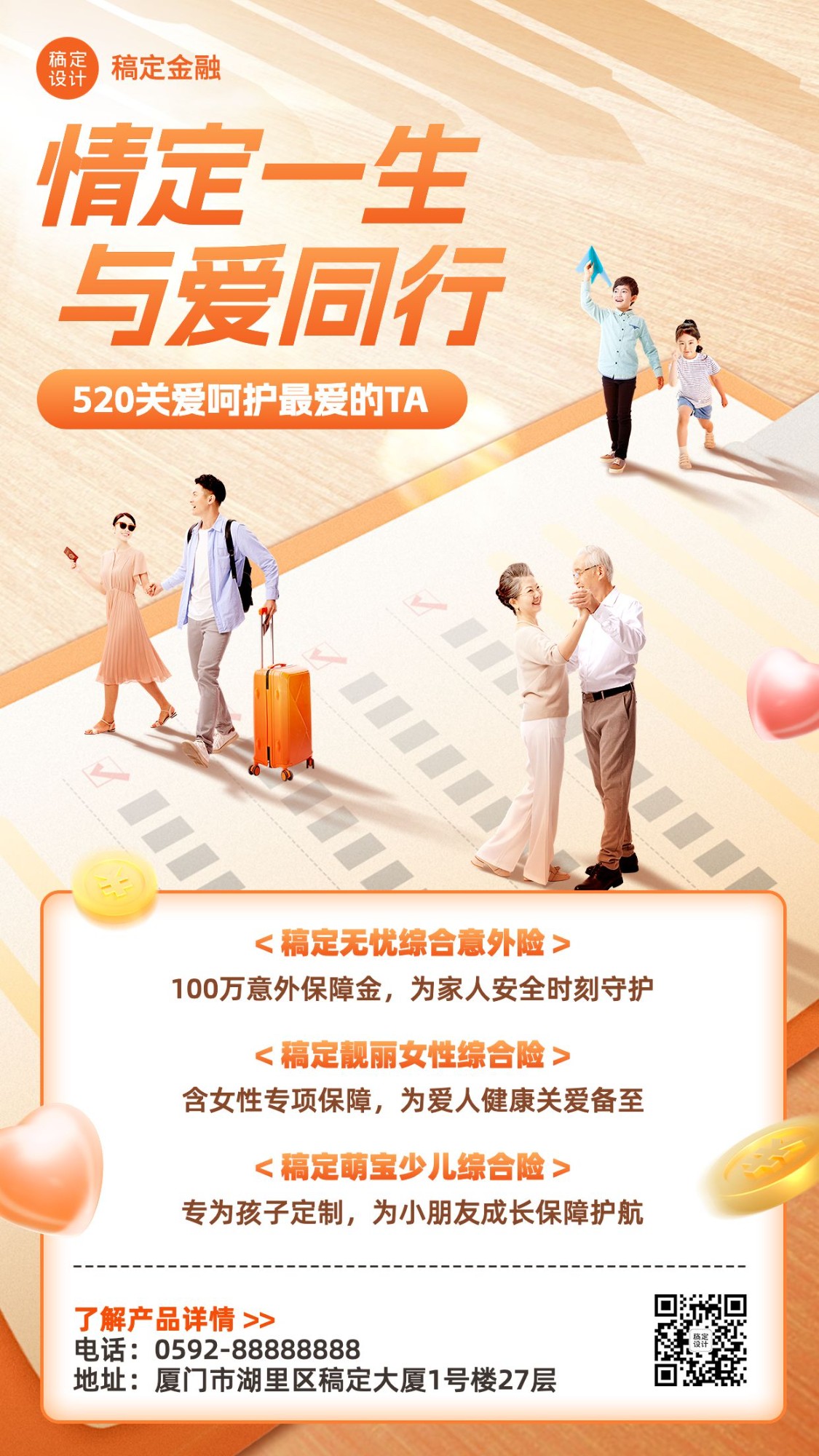 520情人节金融保险产品营销宣传手机海报套装预览效果