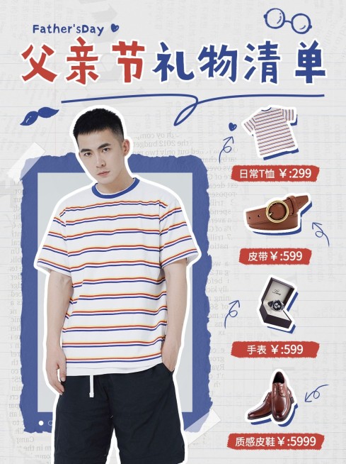 父亲节服饰箱包送礼攻略男装小红书配图预览效果