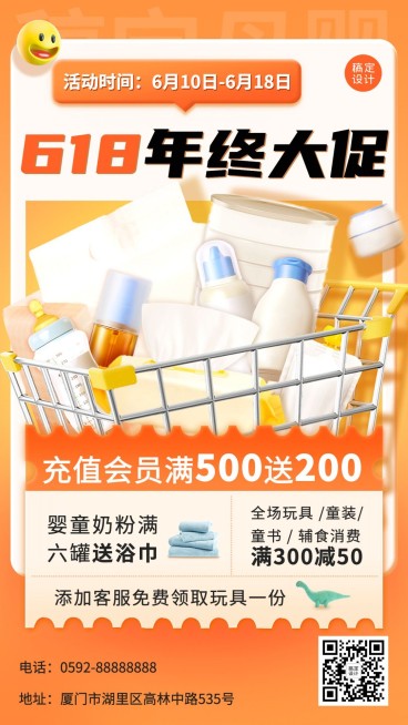 618年中大促母婴用品营销手机海报预览效果