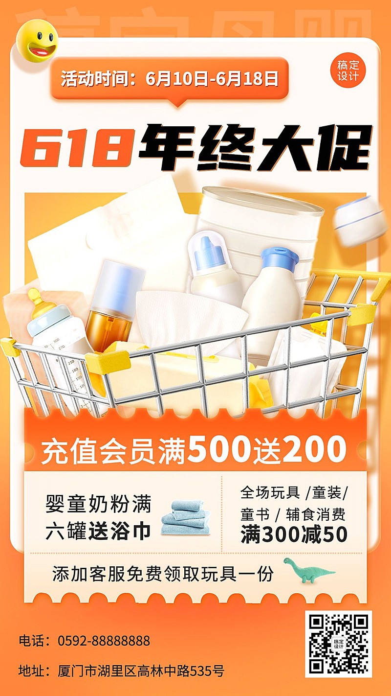 618年中大促母婴用品营销手机海报