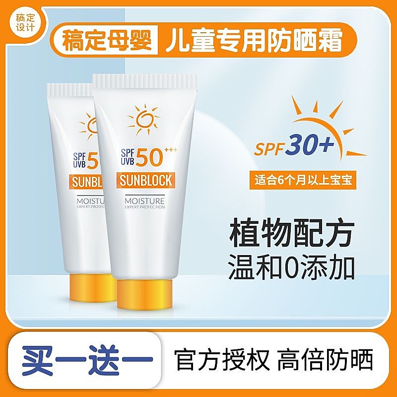 母婴用品婴童防晒营销卖货商品主图套装