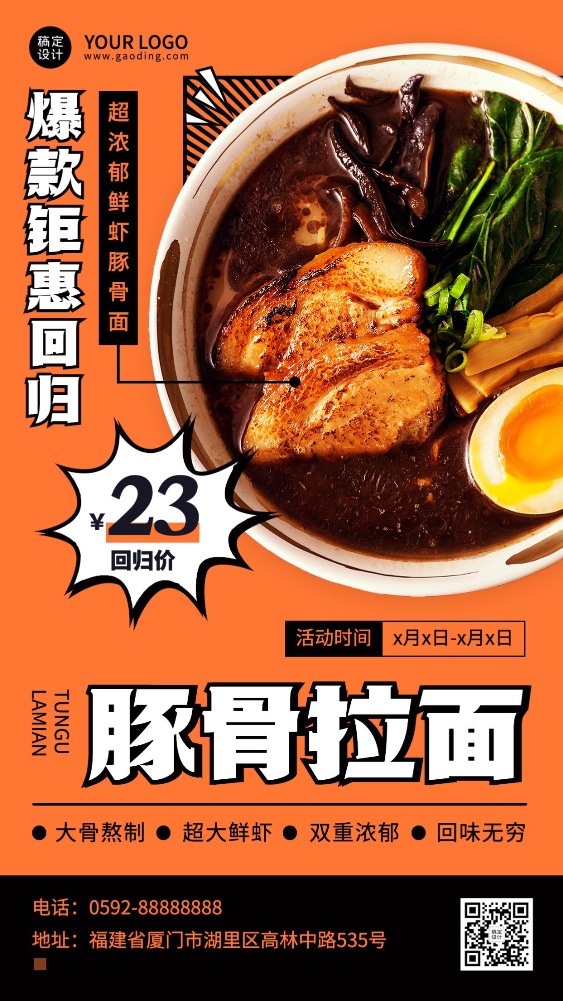 餐饮实景排版日式料理产品营销手机海报预览效果