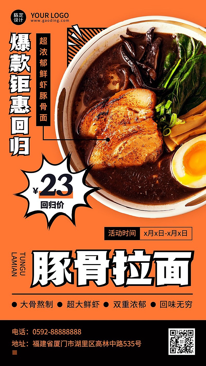 餐饮实景排版日式料理产品营销手机海报