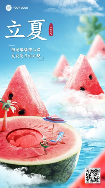 24节气套系立夏节气祝福餐饮西瓜元素实景微缩手机海报预览效果