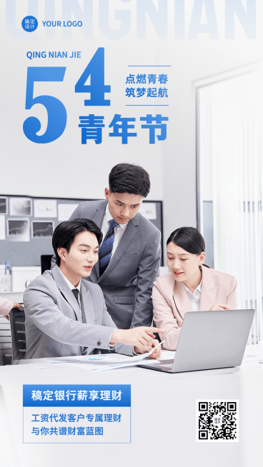 五四青年节金融保险节日祝福实景商务风手机海报预览效果