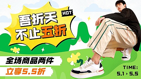 吾折天服饰箱包节点营销电商横版竖版海报套装
