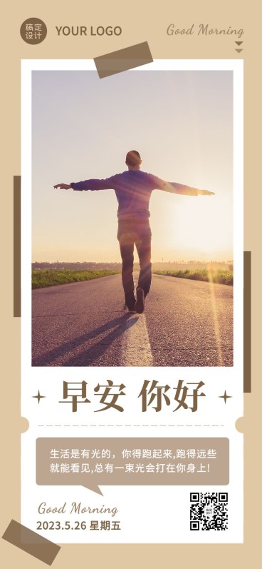 企业实景感早安日签全屏竖版海报预览效果