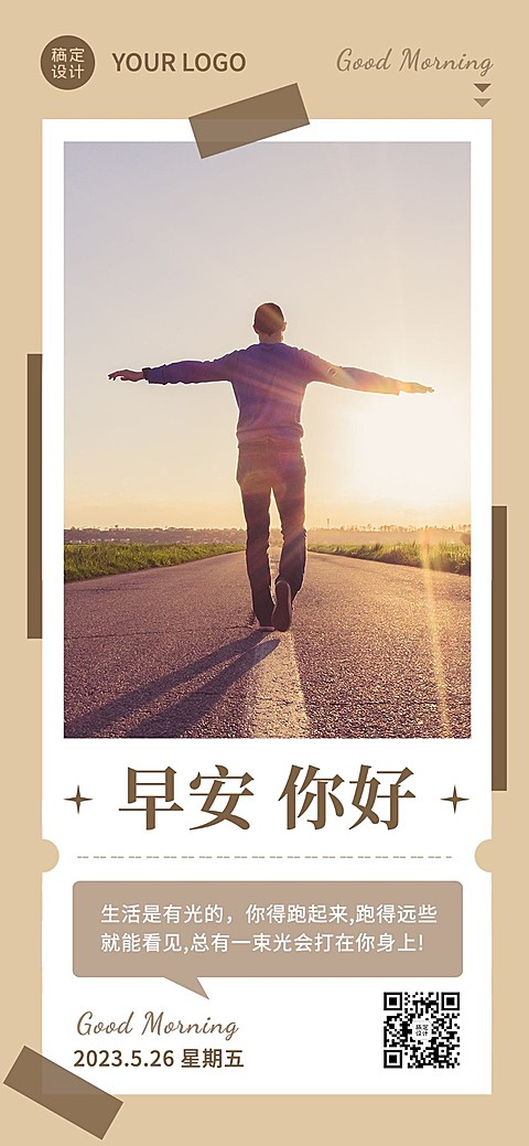 企业实景感早安日签全屏竖版海报
