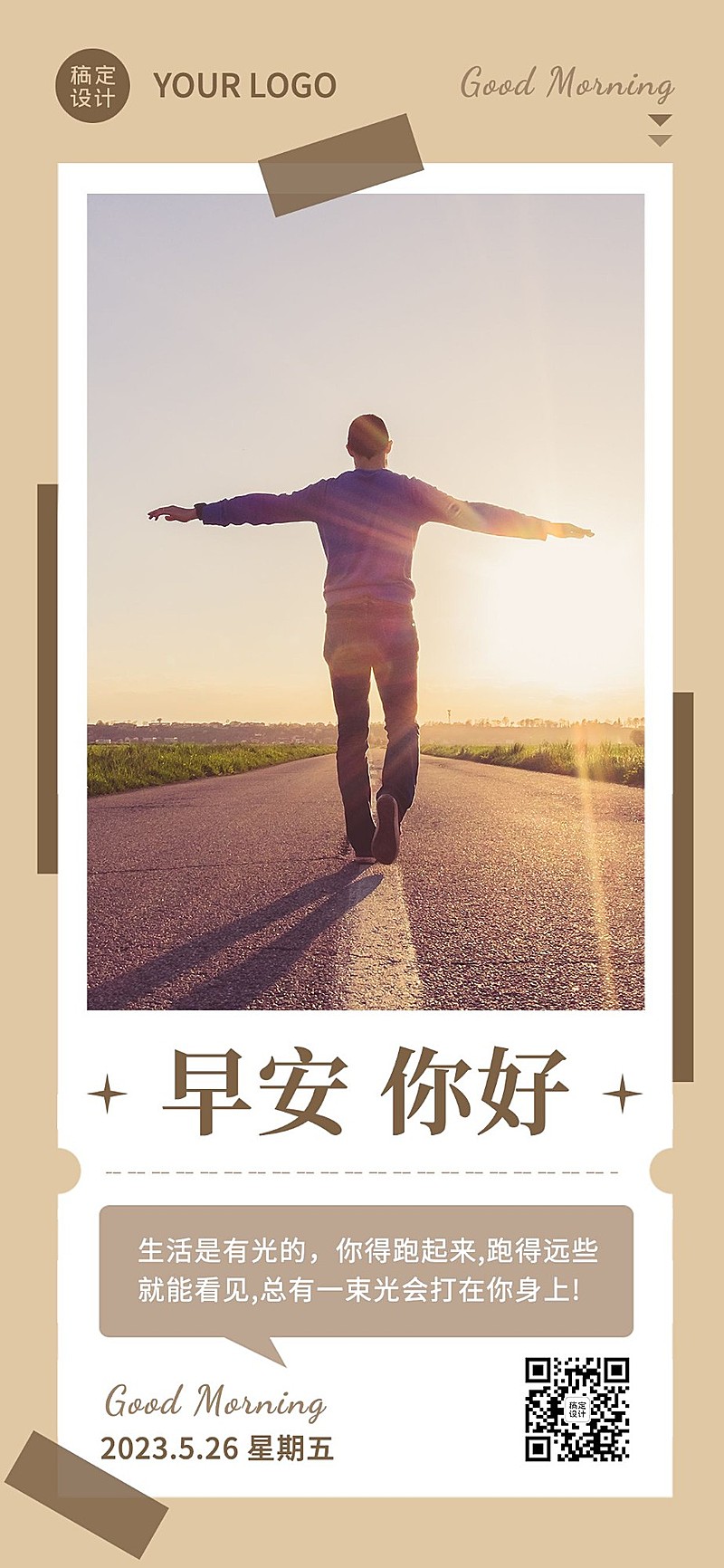 企业实景感早安日签全屏竖版海报