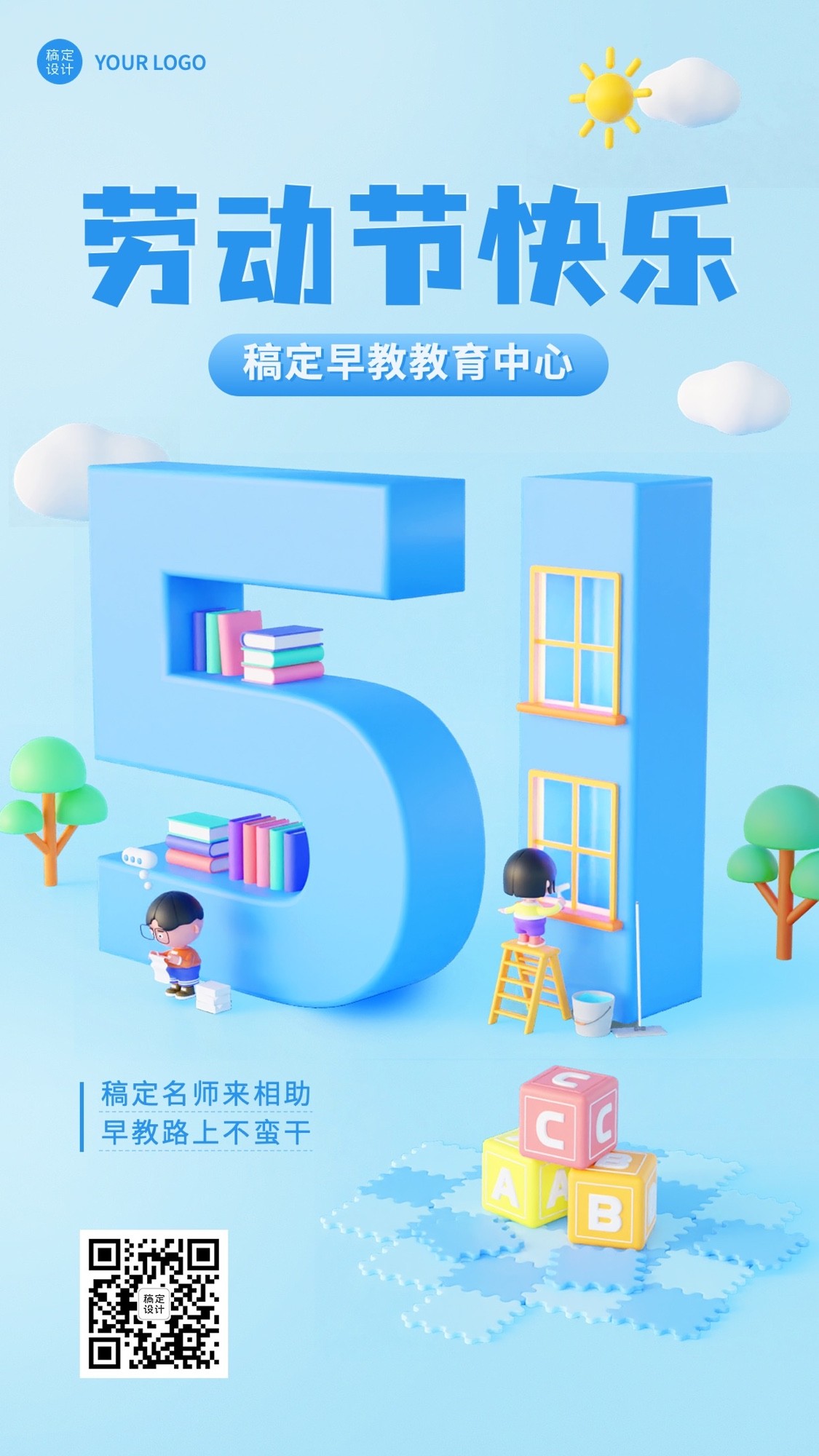 五一劳动节祝福K12行业劳动节祝福3D手机海报
