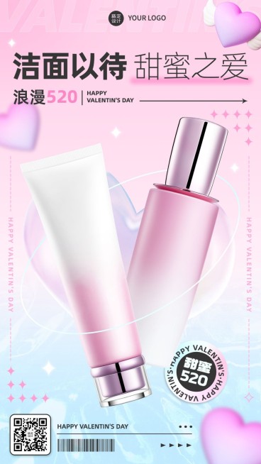 520情人节美容美妆节日祝福竖版海报预览效果