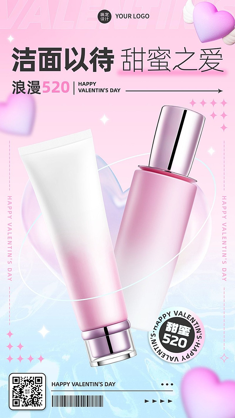 520情人节美容美妆节日祝福竖版海报