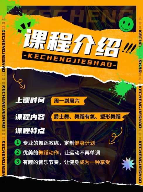 舞蹈班招生宣传时尚潮流小红书配图预览效果