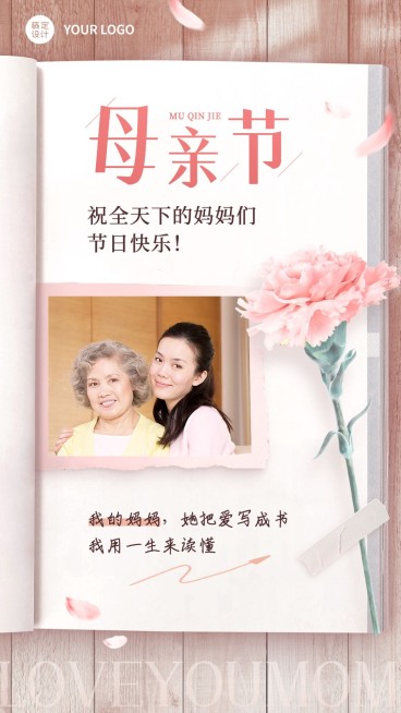 母亲节祝福教育行业实景排版手机海报预览效果