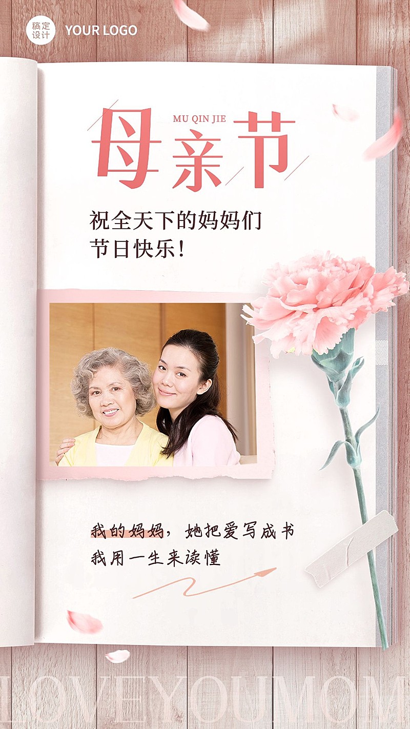 母亲节祝福教育行业实景排版手机海报