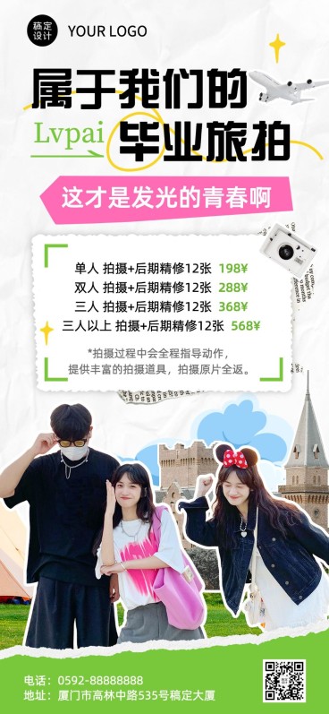 旅游高考毕业季旅拍营销拼贴风全屏竖版海报预览效果