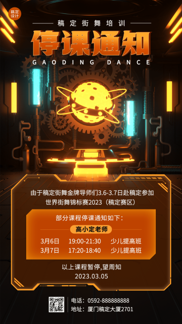 街舞停课通知宣传海报预览效果