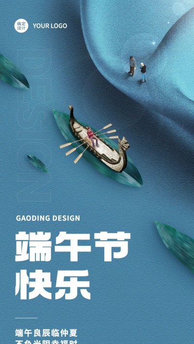 端午节服饰箱包节日祝福软营销合成手机海报套装