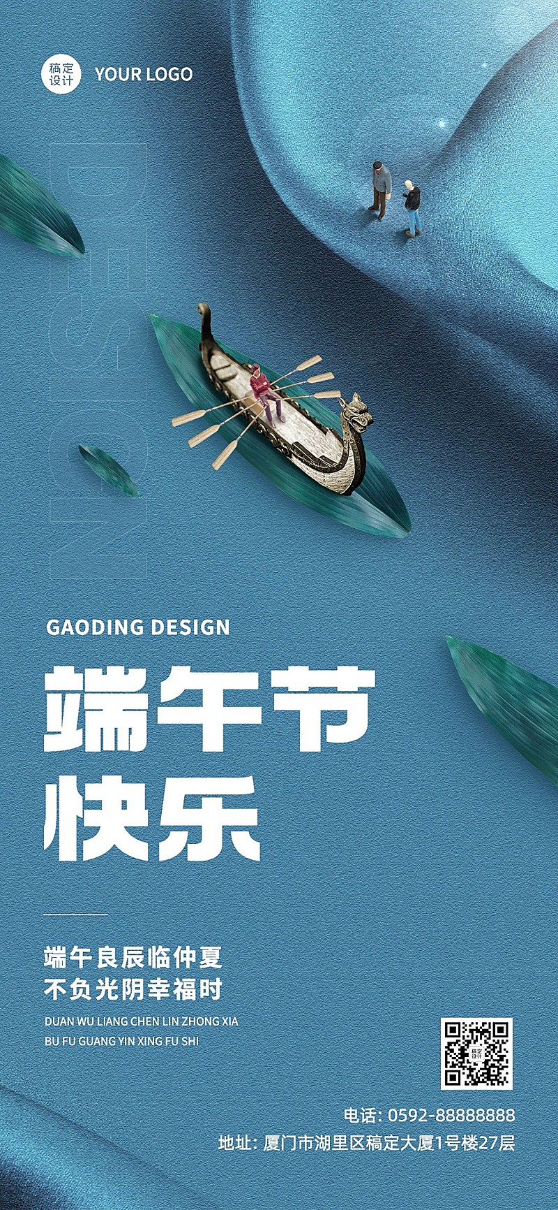 端午节服饰箱包节日祝福软营销合成手机海报套装