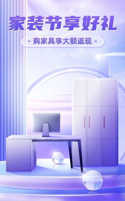 电商家装节竖版海报预览效果