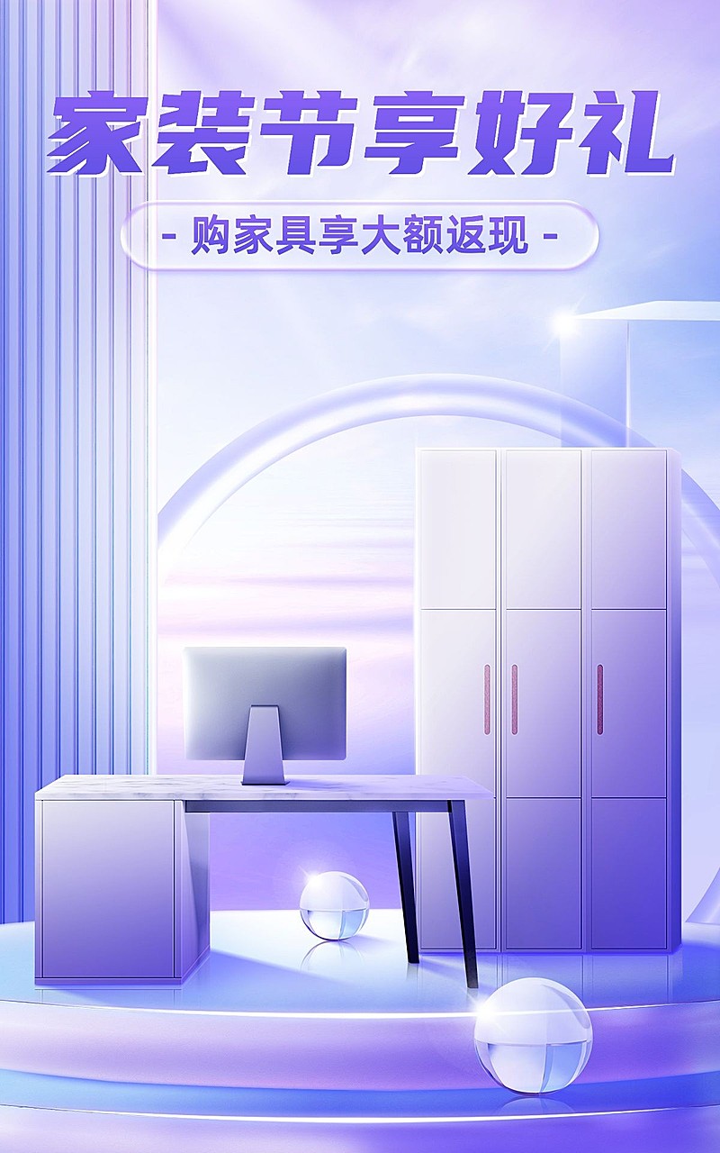 电商家装节竖版海报