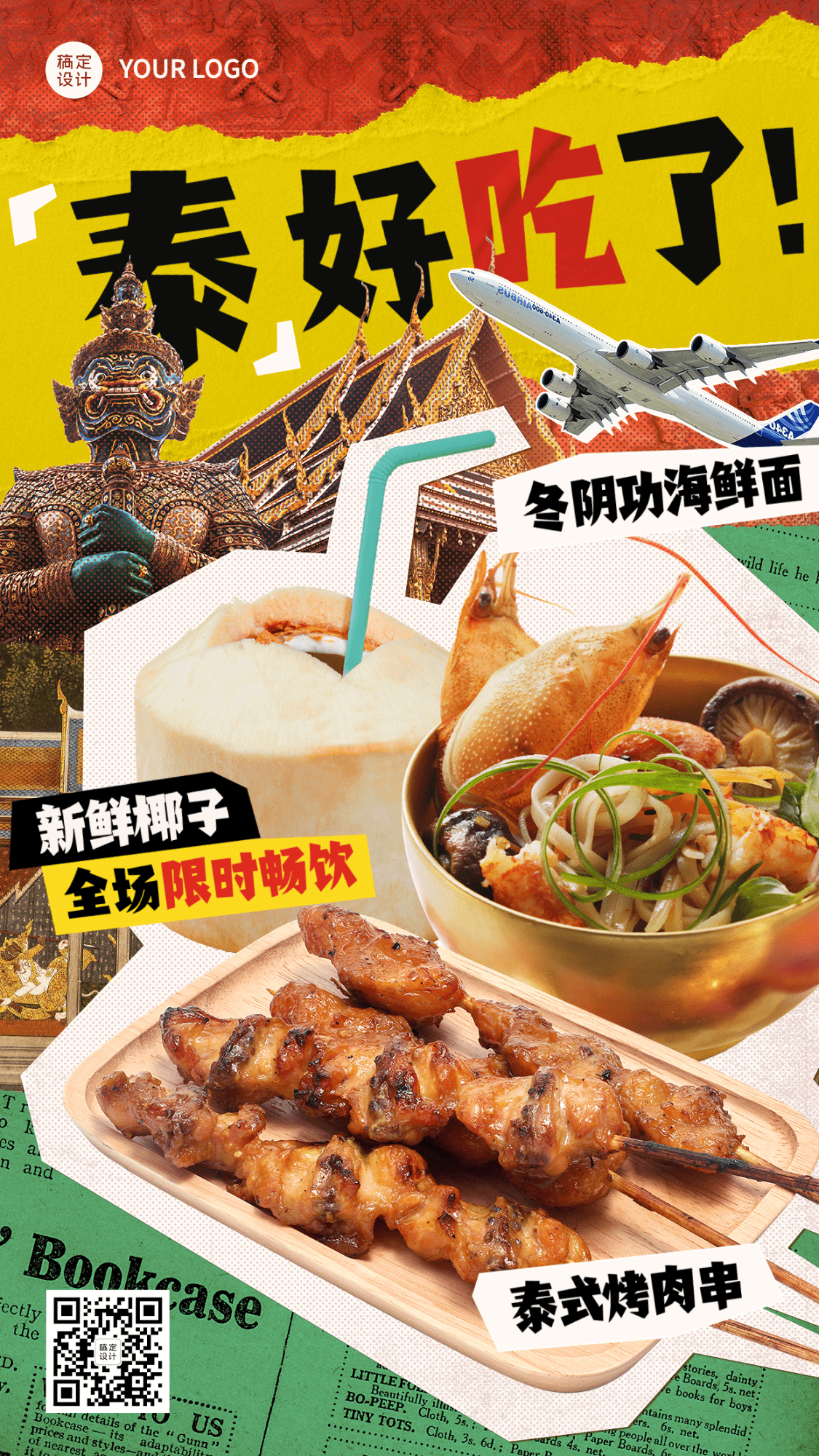 餐饮泰国料理复古拼贴美食营销手机海报预览效果
