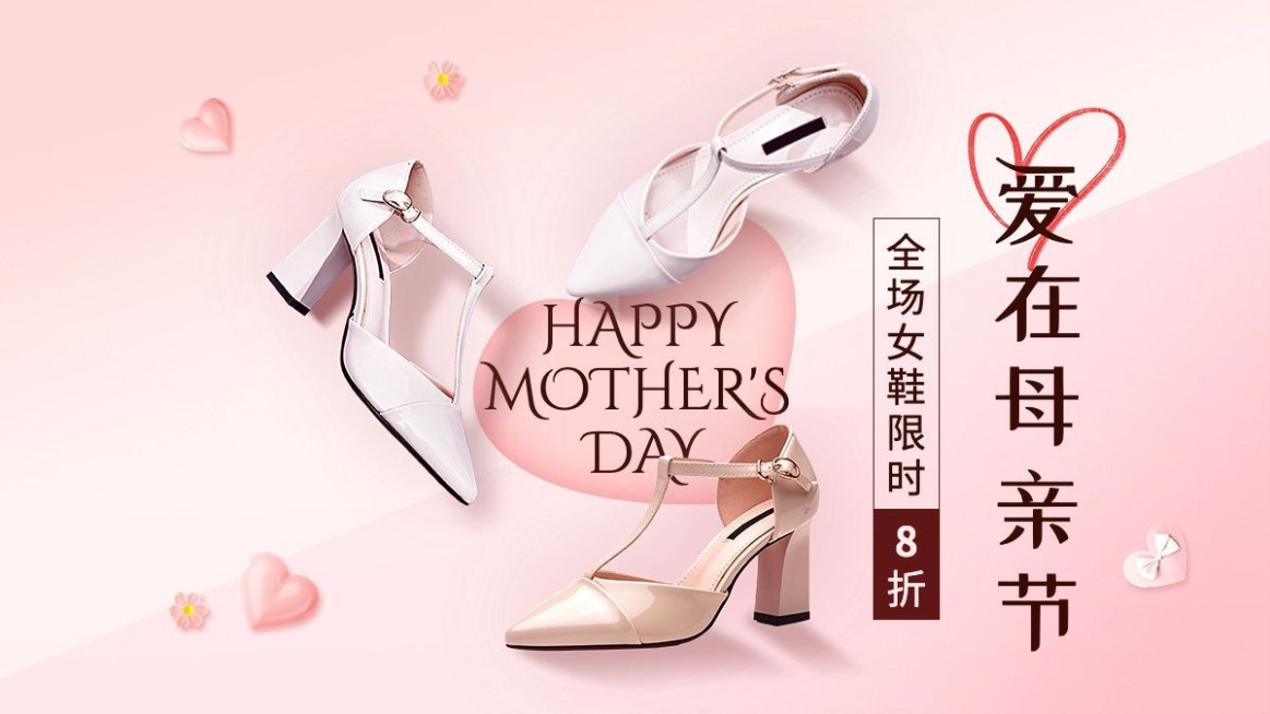 母亲节服饰箱包女鞋合成电商海报套装预览效果