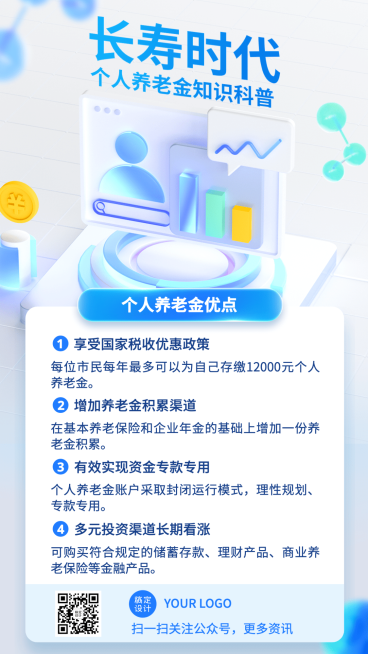 金融个人养老金知识科普行业资讯解读创意3D手机海报套装预览效果