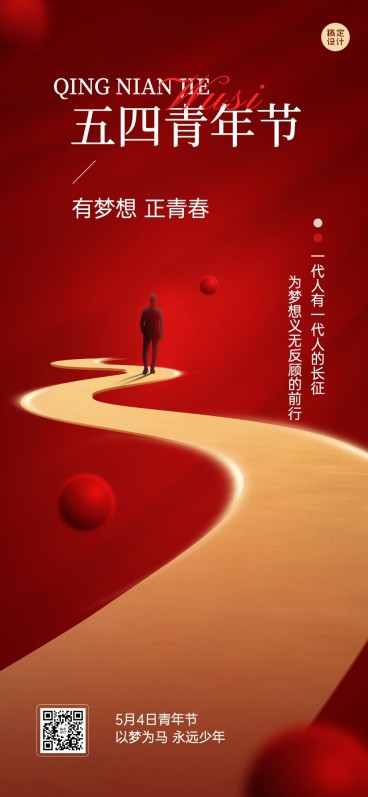 青年节企业商务五四精神红金风宣传手机海报预览效果