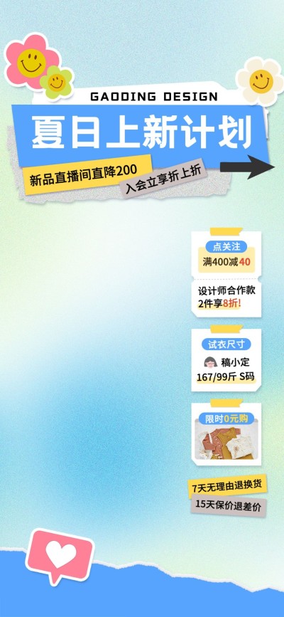 服饰箱包直播促销夏日可爱贴纸风直播间背景贴片