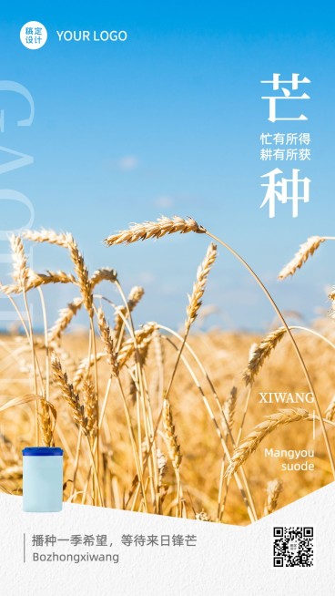 母婴亲子芒种节气祝福手机海报预览效果