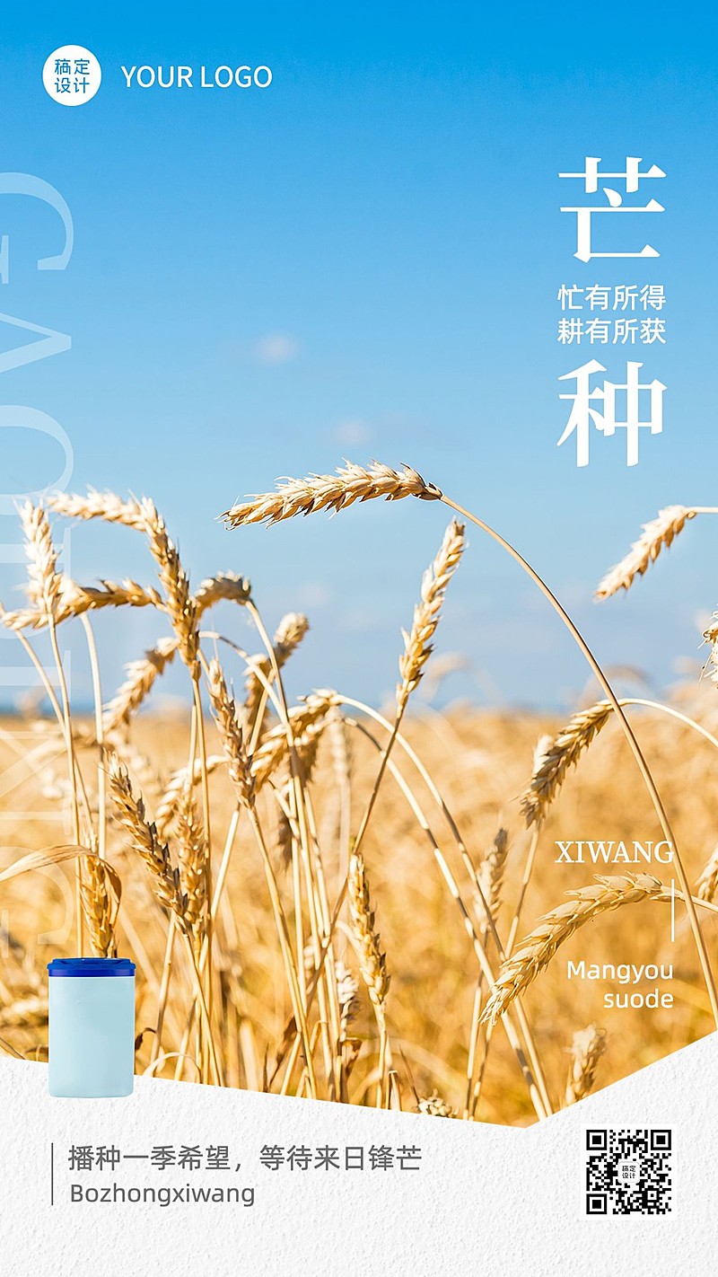 母婴亲子芒种节气祝福手机海报