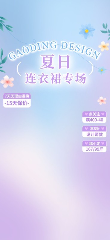 服饰箱包直播间贴片背景预览效果