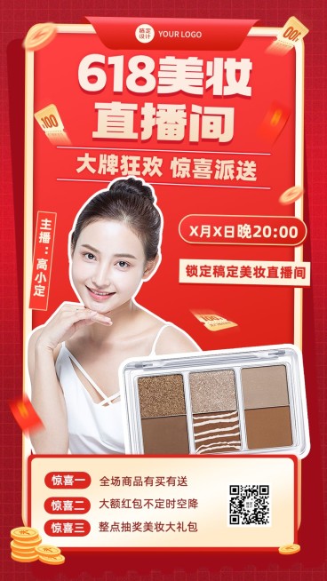 618美容美妆化妆品直播预告实景手机海报预览效果