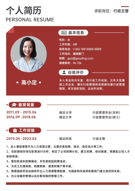 企业简约商务风行政主管简历预览效果