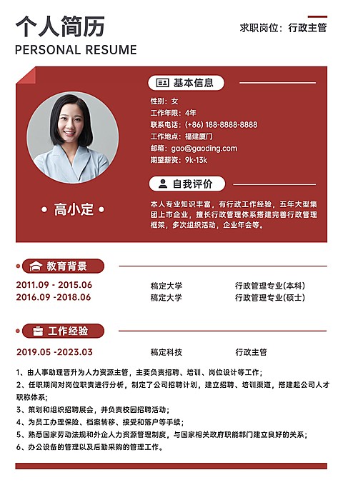企业简约商务风行政主管简历