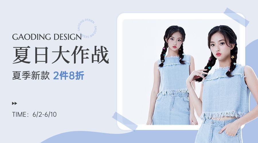 电商夏季促销服饰箱包女装营销手机海报banner套装预览效果