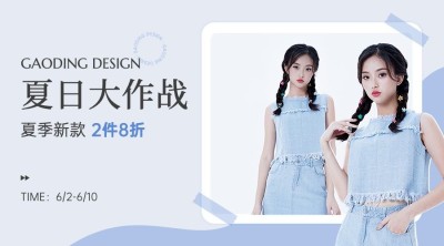 电商夏季促销服饰箱包女装营销手机海报banner套装