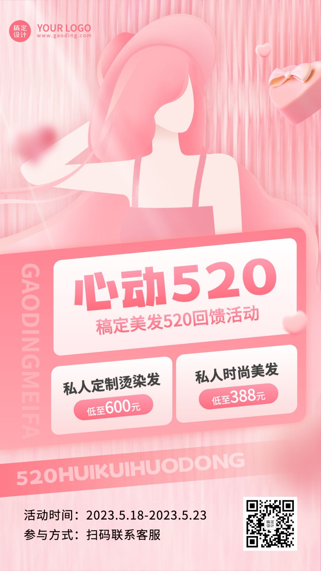 520情人节美容美妆节日活动竖版海报预览效果