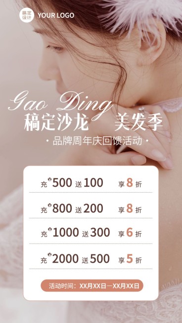 618美容美妆美发服务节日营销实景手机海报预览效果