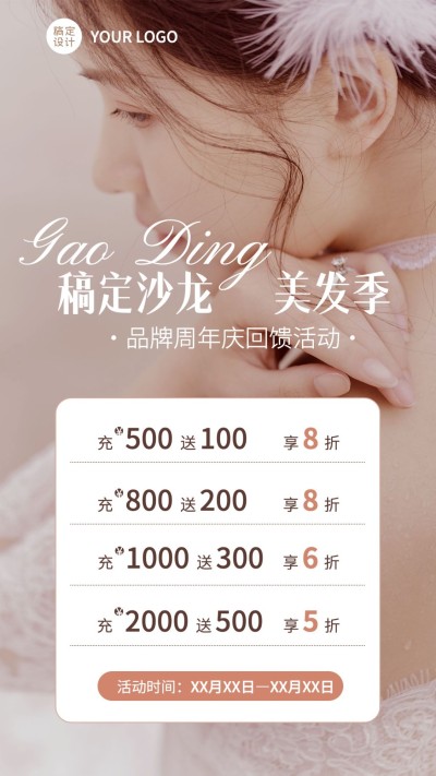 618美容美妆美发服务节日营销实景手机海报