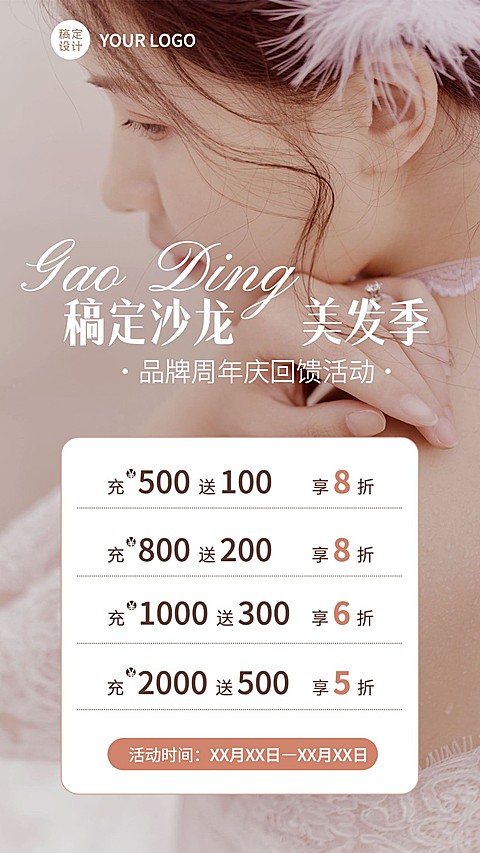 618美容美妆美发服务节日营销实景手机海报